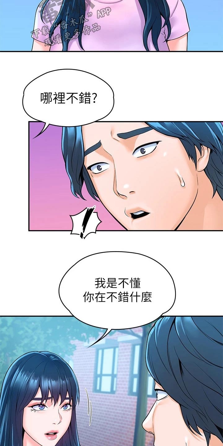 神雕一哥漫画,第82章：大吃一惊3图