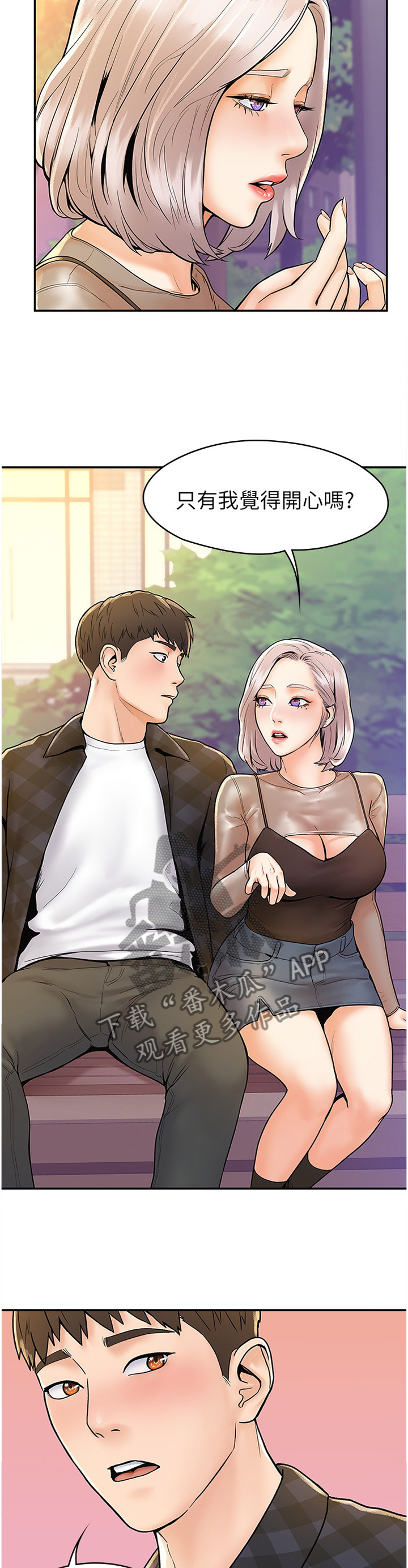 神雕一哥漫画,第33章：就是现在3图