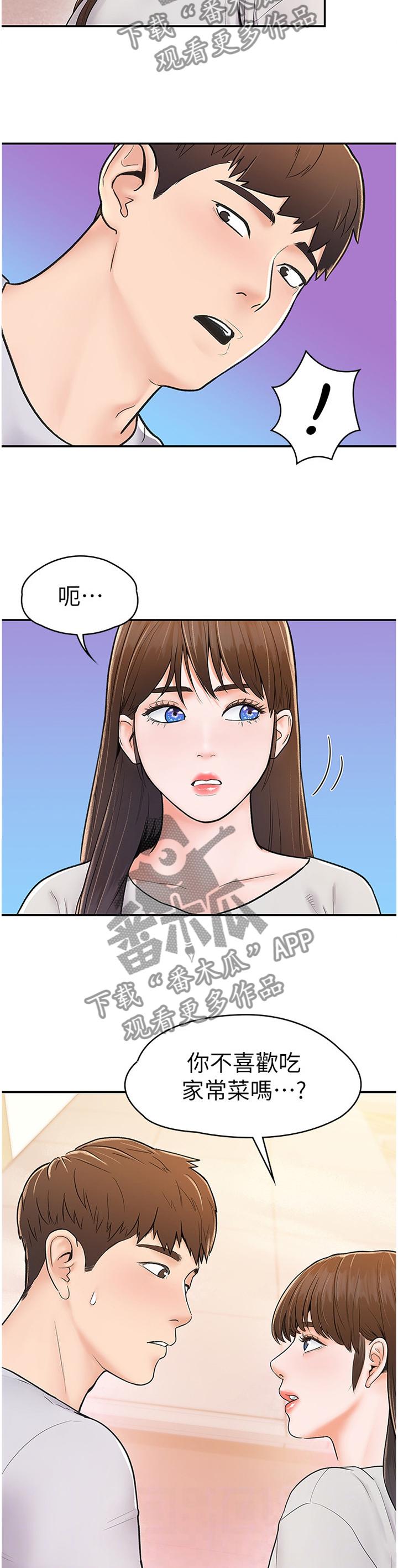 神雕一哥漫画,第25章：做客3图
