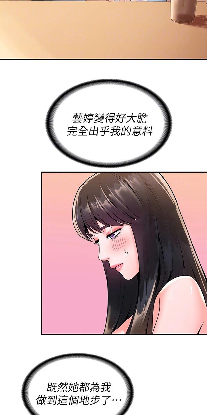 神雕一哥漫画,第97章：不想后悔4图