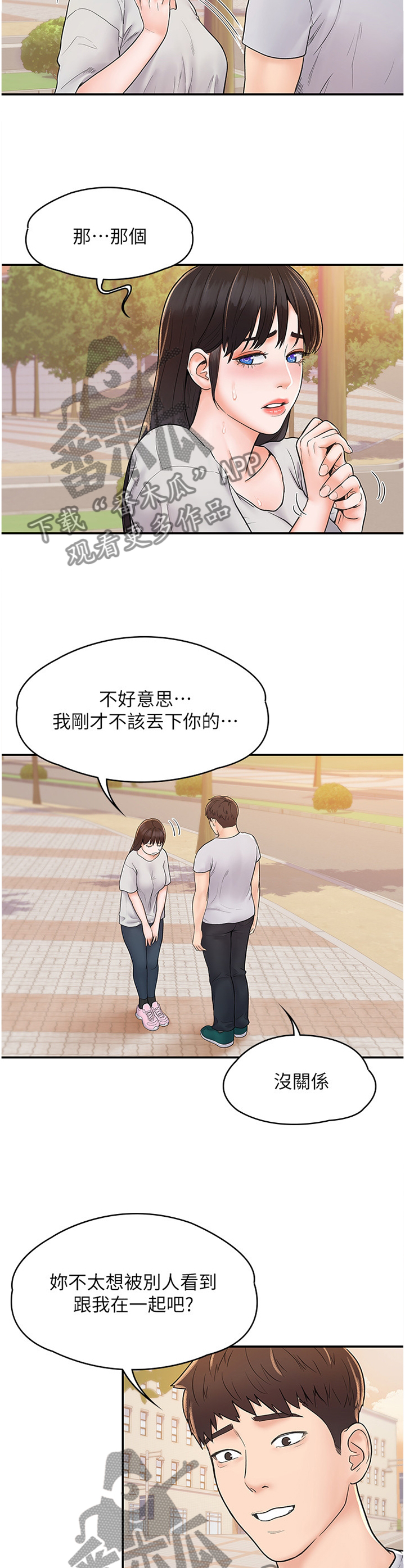 神雕一哥漫画,第24章：我都理解的2图