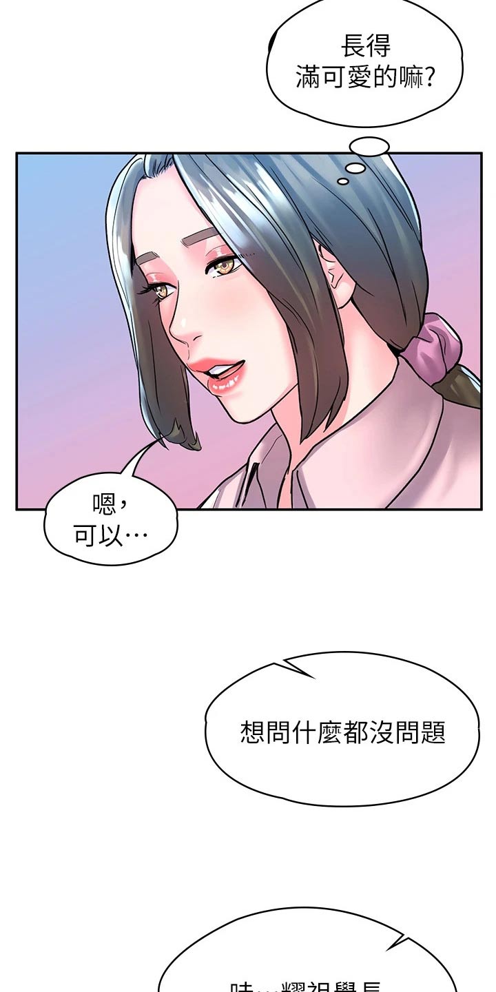 神雕一哥漫画,第119章：话题4图