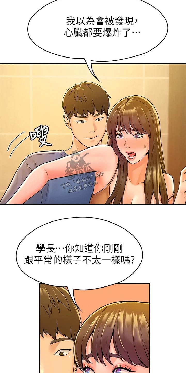 神雕一哥漫画,第72章：对话1图