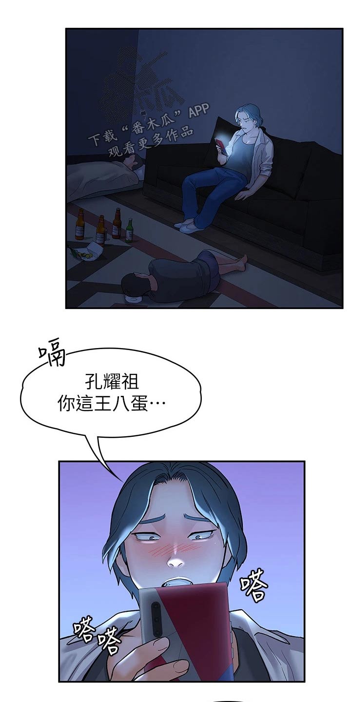 神雕一哥漫画,第115章：多爱自己一点4图