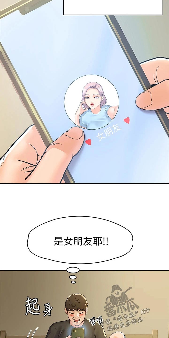 神雕一哥漫画,第116章：传闻3图