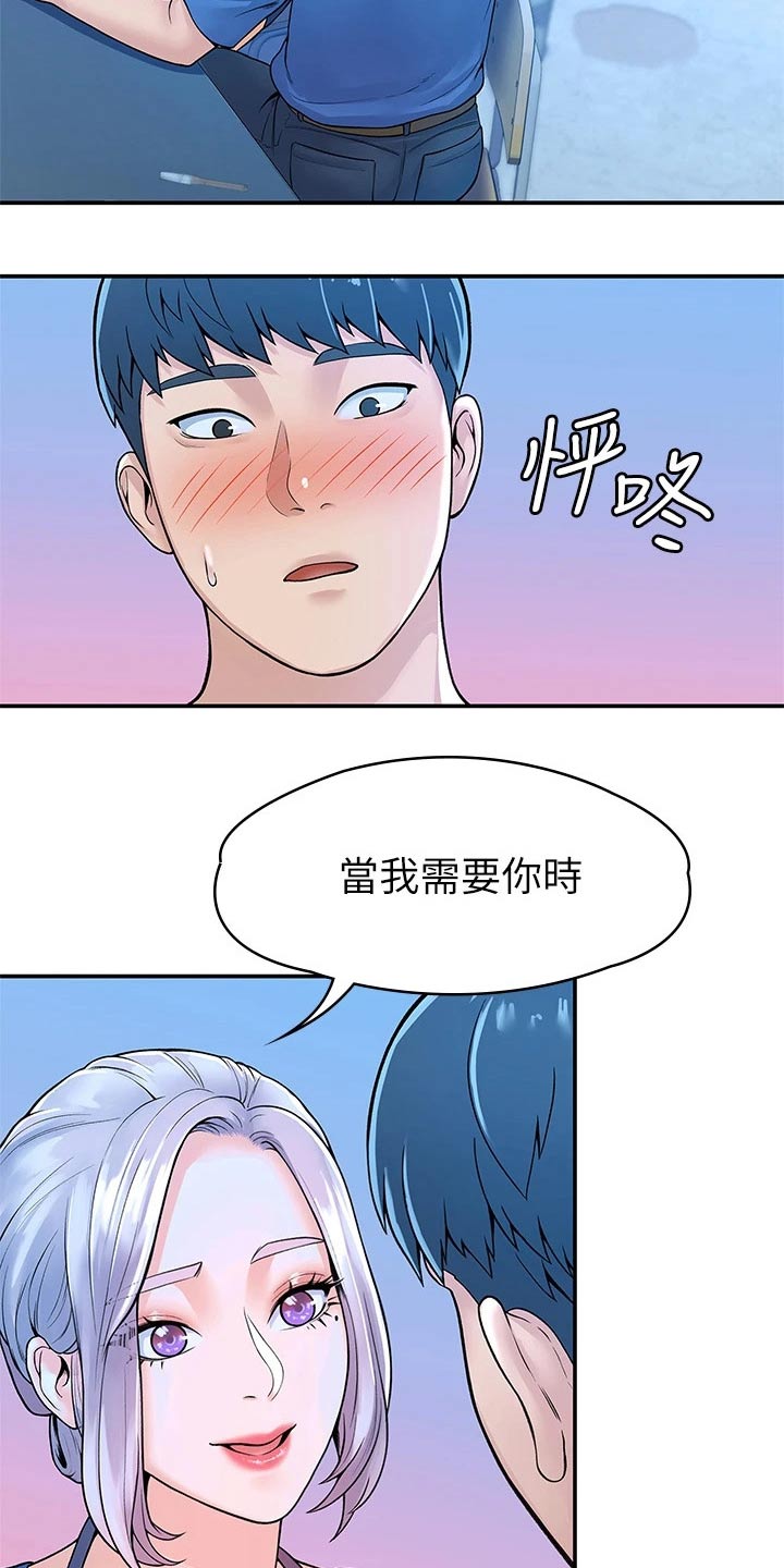 神雕一哥漫画,第74章：主动3图