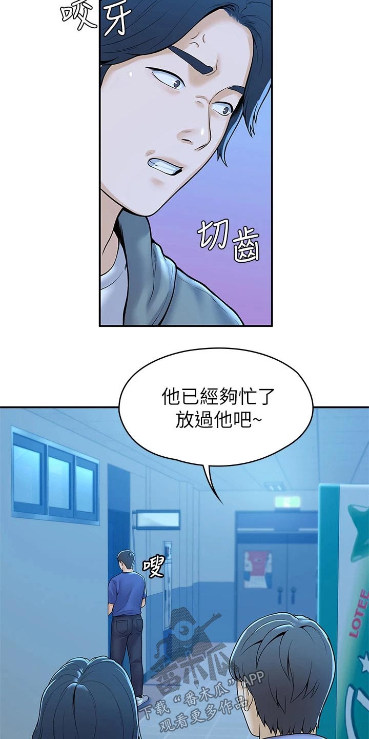 神雕一哥漫画,第75章：在一起很开心2图