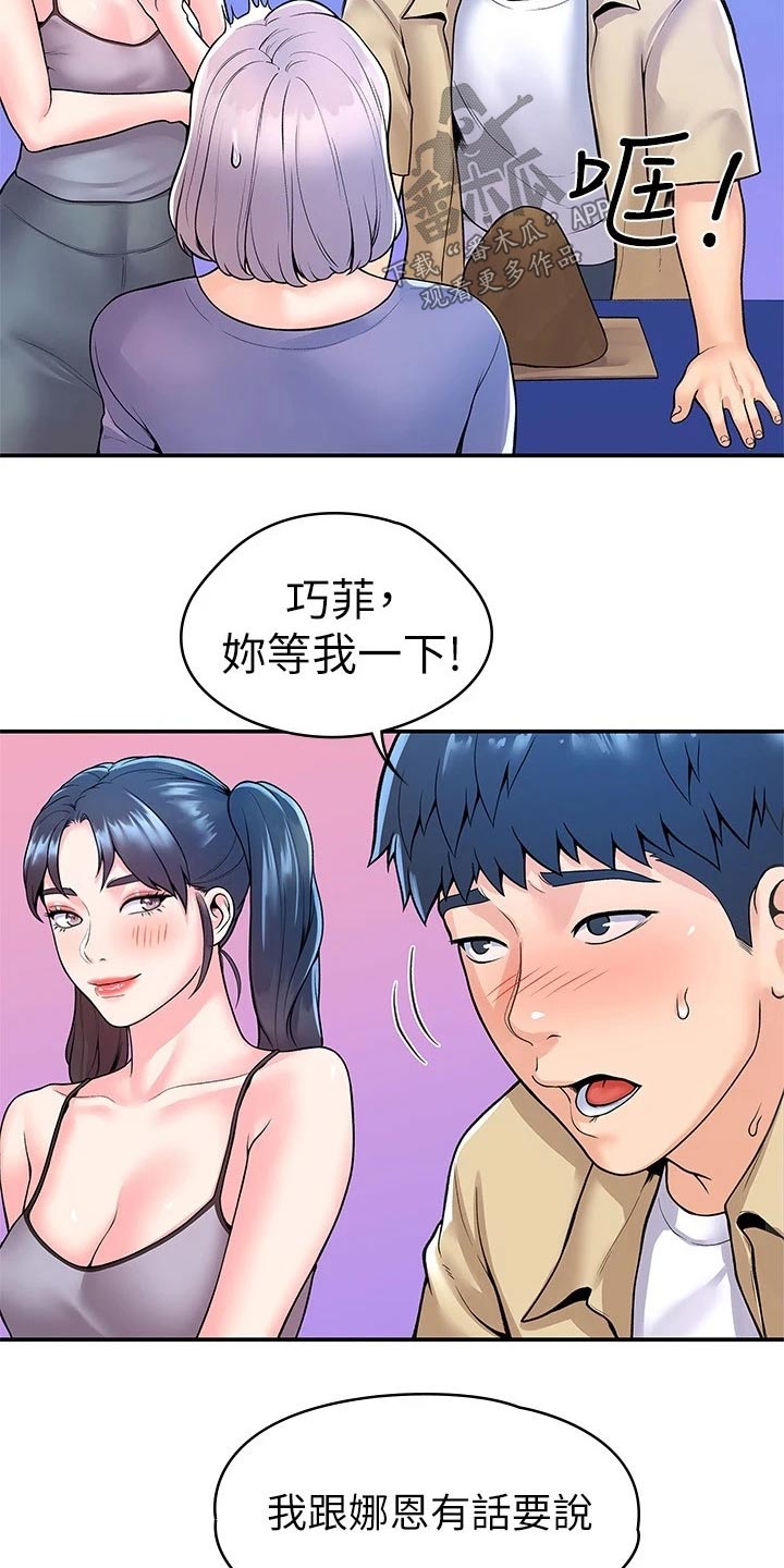神雕一哥漫画,第85章：怎么是你4图