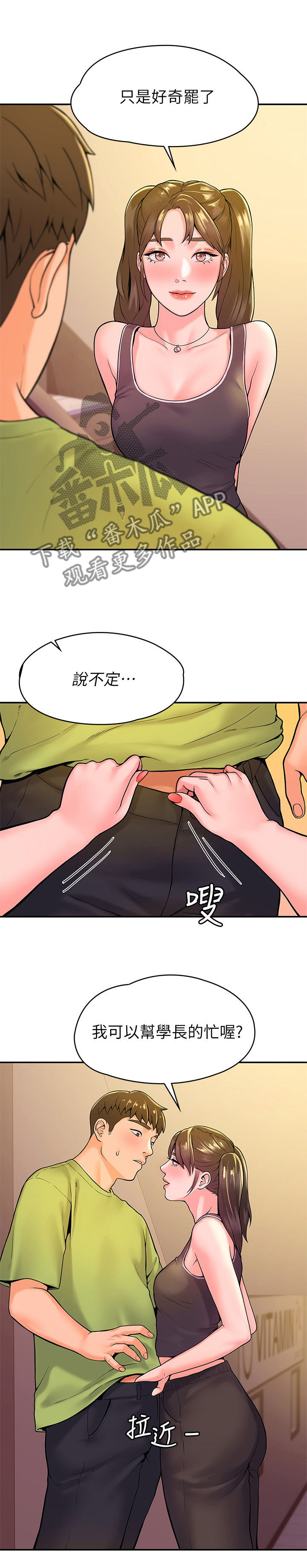 神雕一哥漫画,第61章：吃惊4图