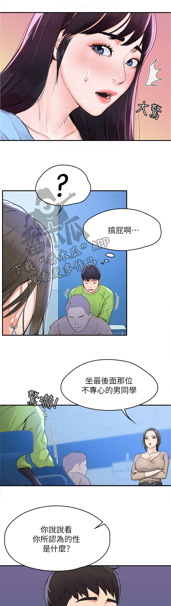 神雕一哥漫画,第11章：窘迫5图