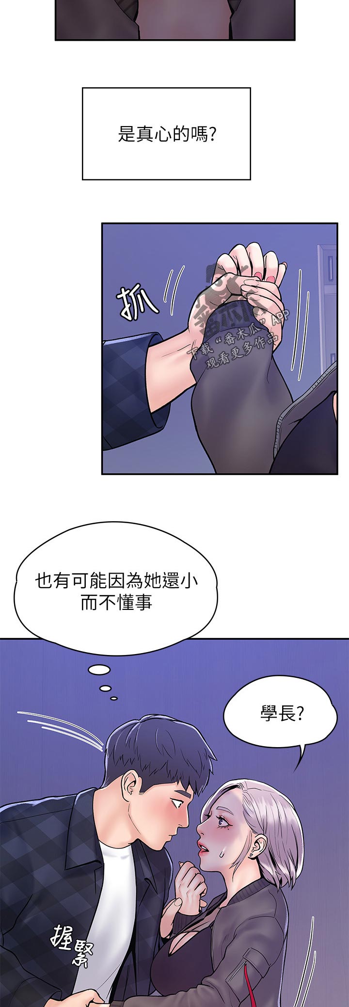 神雕一哥漫画,第41章：做你想做的3图