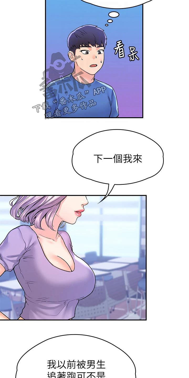 神雕一哥漫画,第105章：跳舞3图