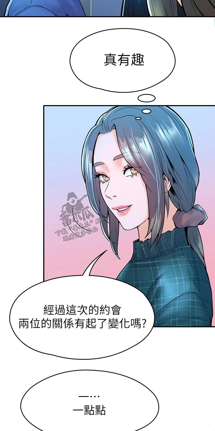神雕一哥漫画,第71章：分享2图