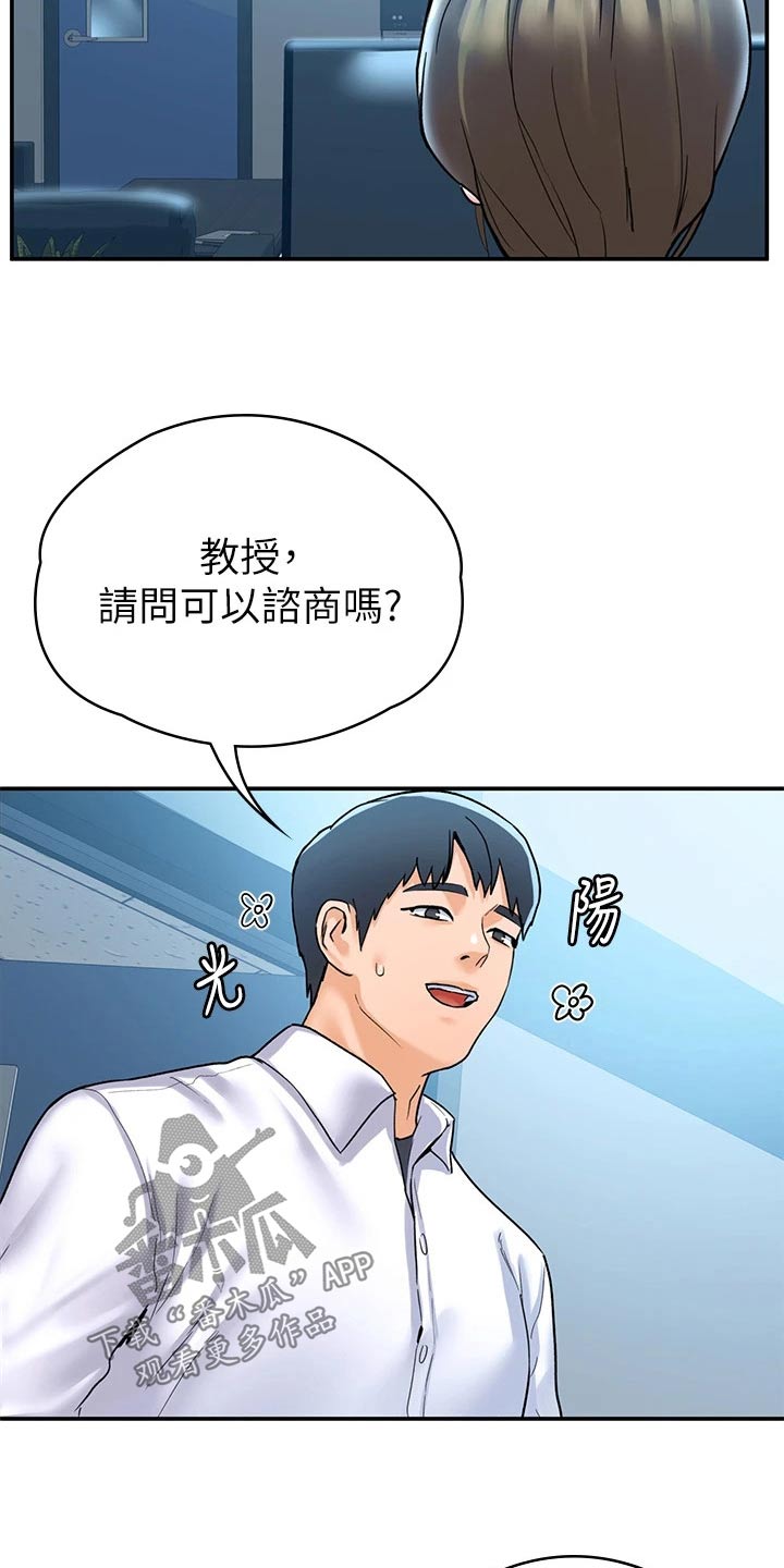 神雕一哥漫画,第119章：话题3图