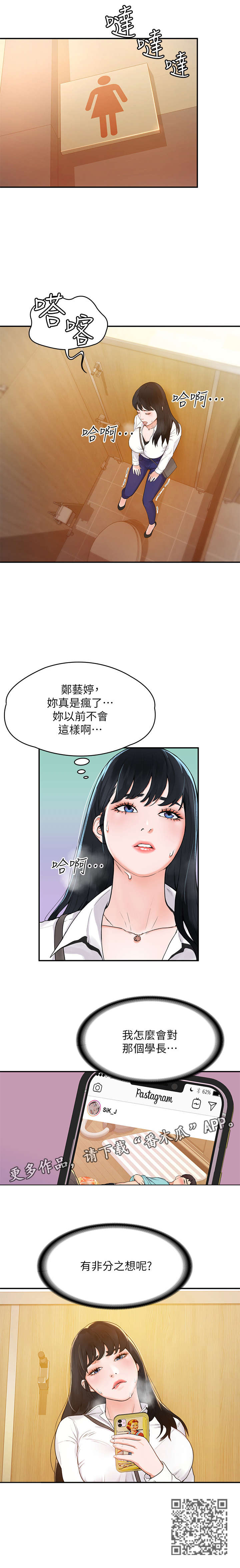 神雕一哥漫画,第5章：怎么会4图