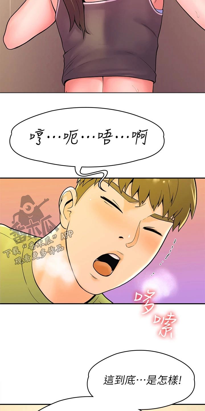神雕一哥漫画,第66章：下次再说4图