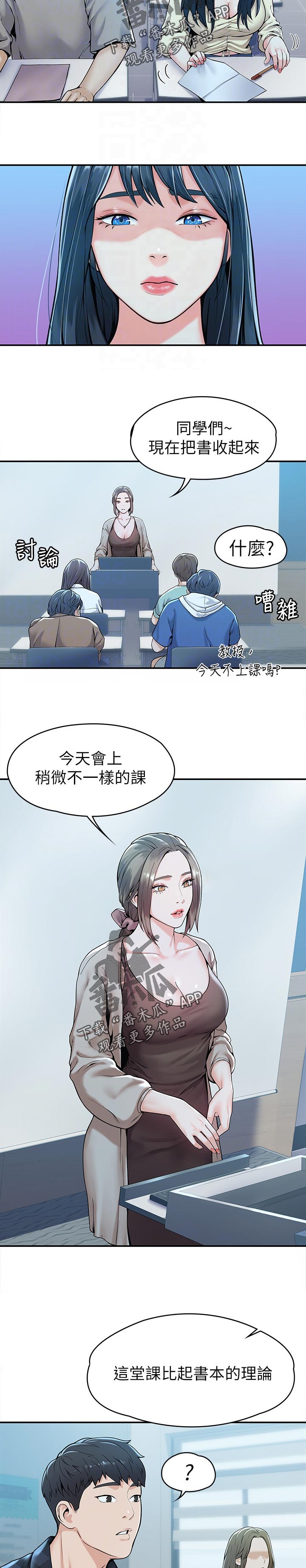 神雕一哥漫画,第48章：上课方式4图
