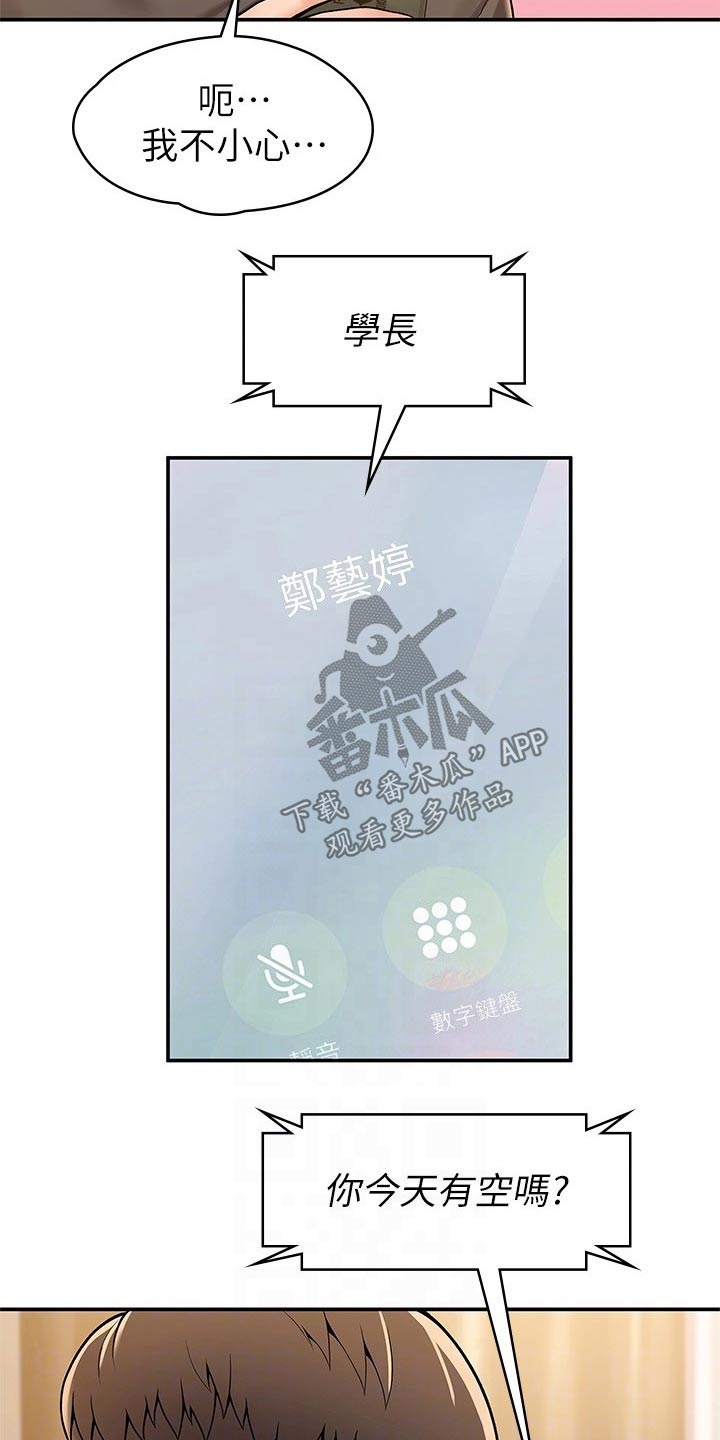神雕一哥漫画,第95章：不小心5图