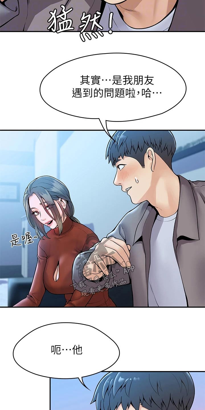 神雕一哥漫画,第68章：自己的方式2图