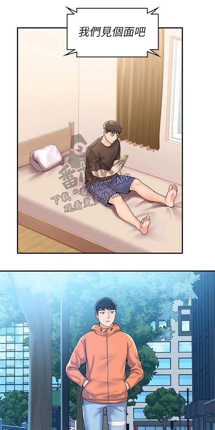 神雕一哥漫画,第96章：见面1图