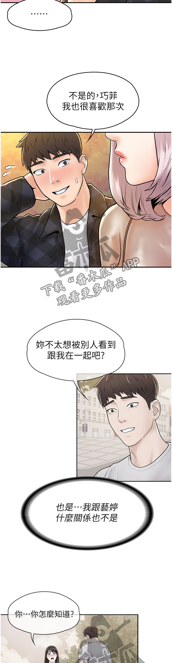 神雕一哥漫画,第33章：就是现在4图