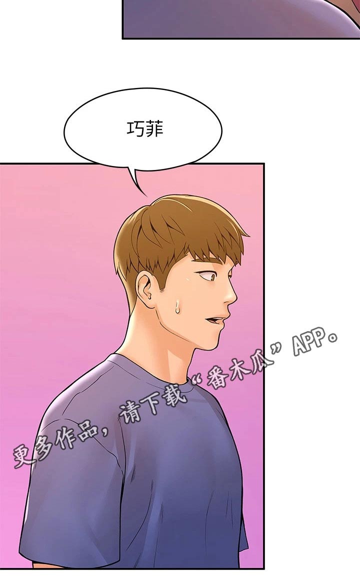 神雕一哥漫画,第75章：在一起很开心3图