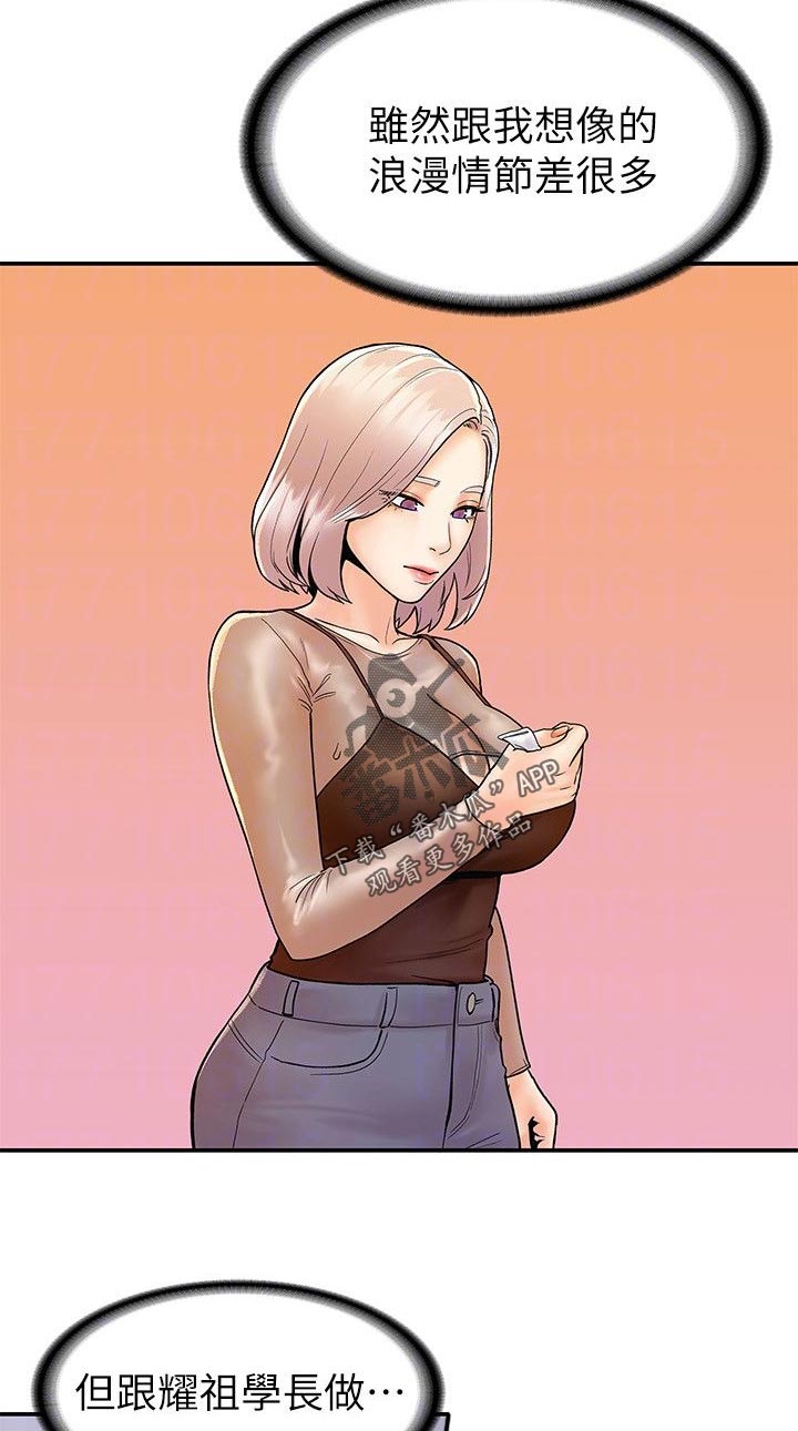 神雕一哥漫画,第40章：其实我...4图