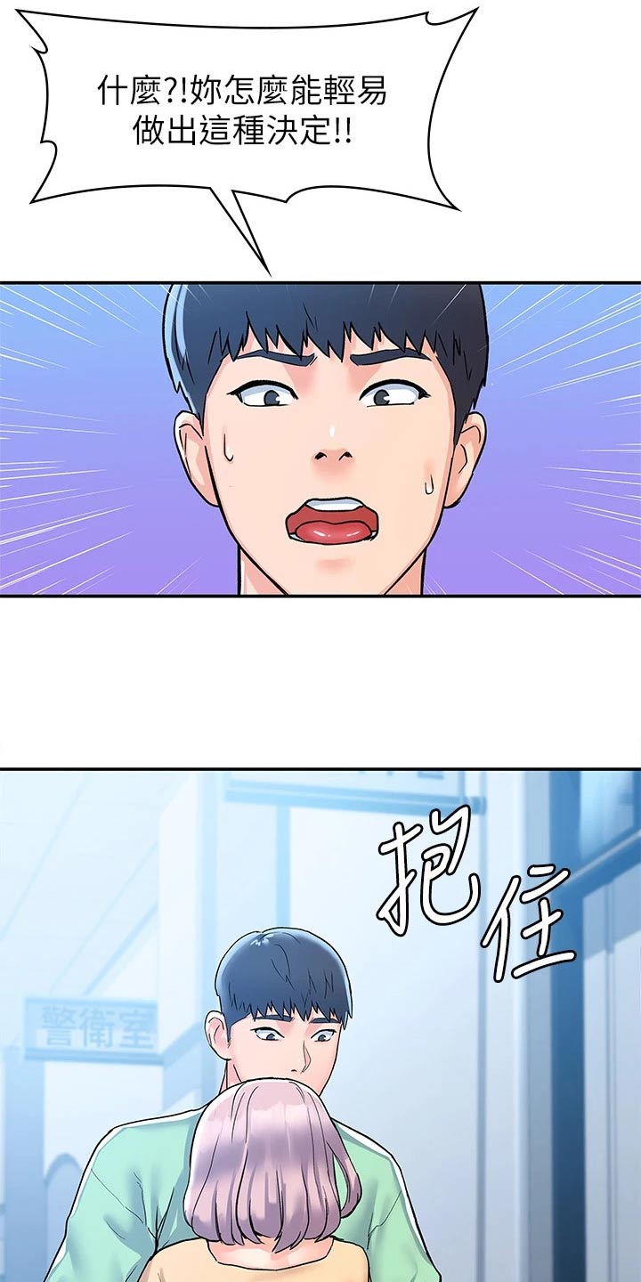 神雕一哥漫画,第118章：足够了4图