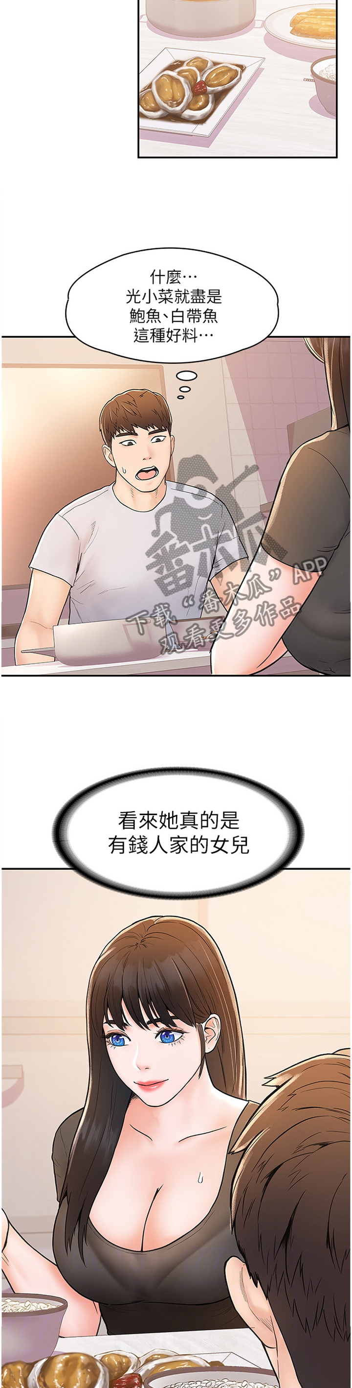 神雕一哥漫画,第25章：做客5图