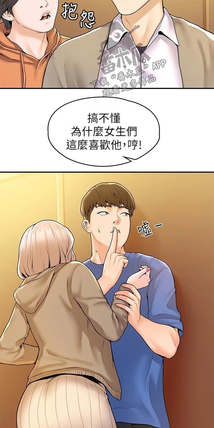 神雕一哥漫画,第93章：嫉妒1图