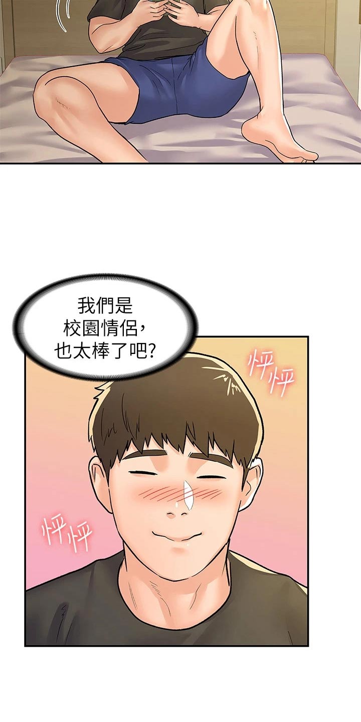 神雕一哥漫画,第116章：传闻4图