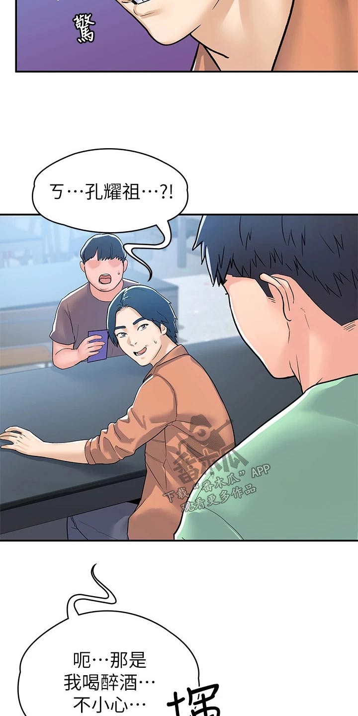 神雕一哥漫画,第116章：传闻2图