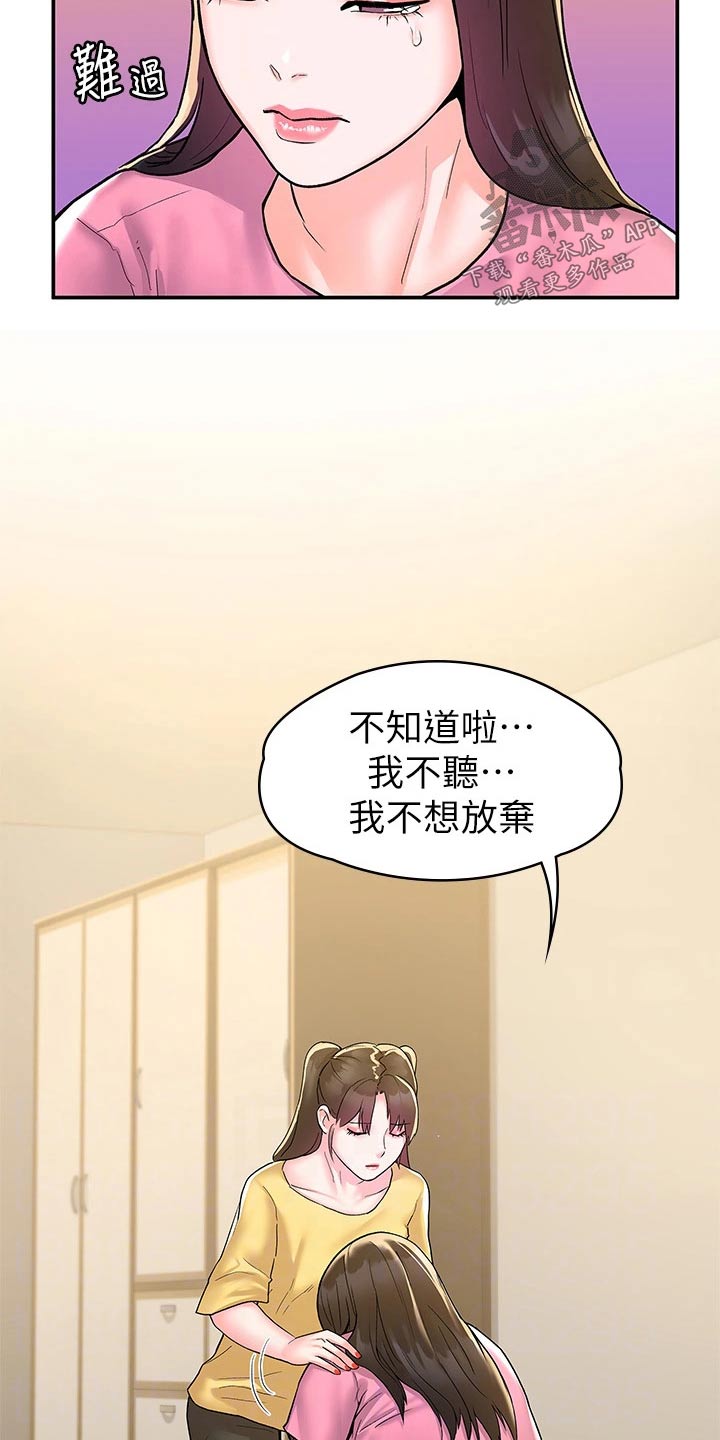 神雕一哥漫画,第115章：多爱自己一点2图