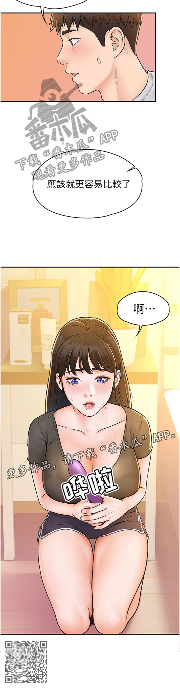 神雕一哥漫画,第26章：我想看看2图