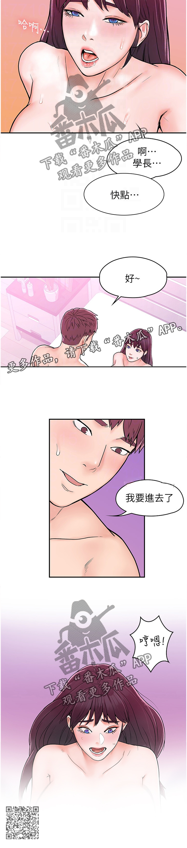 神雕一哥漫画,第28章：我想要你2图