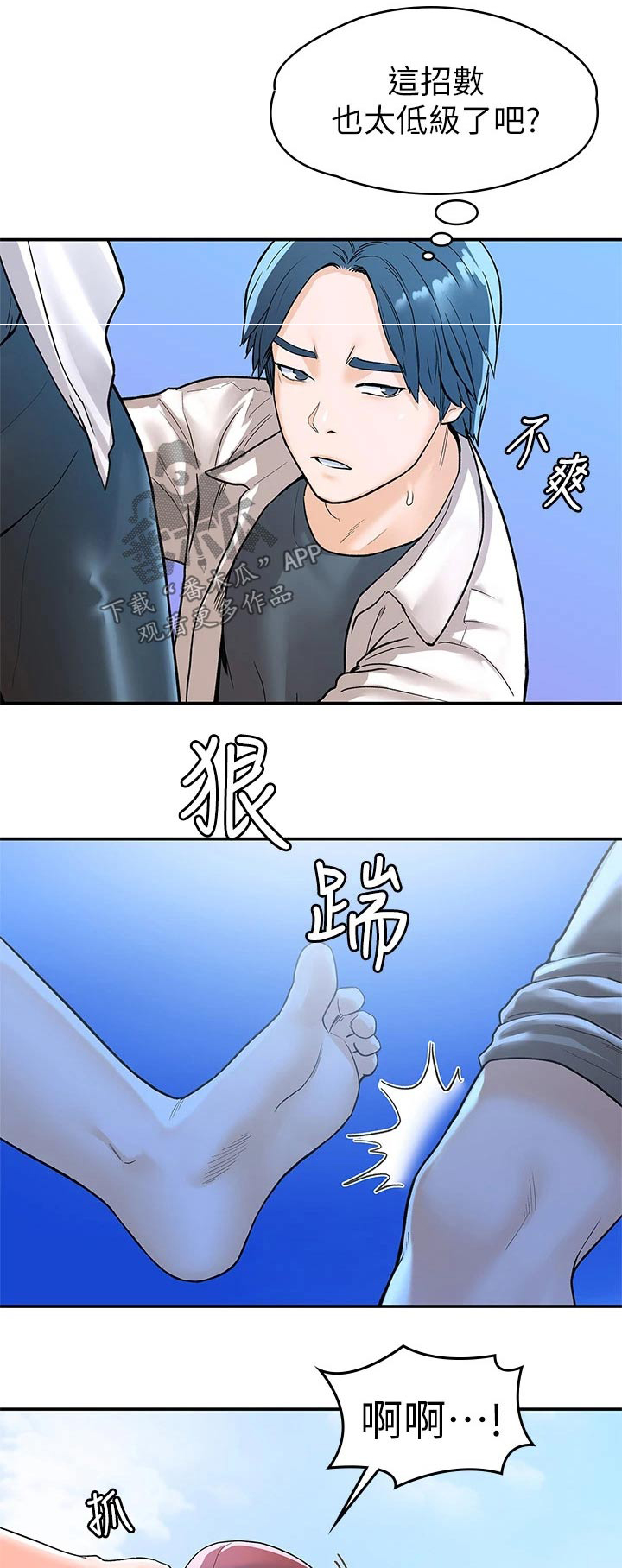 神雕一哥漫画,第111章：失落1图