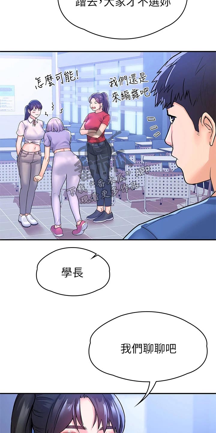 神雕一哥漫画,第106章：投票2图