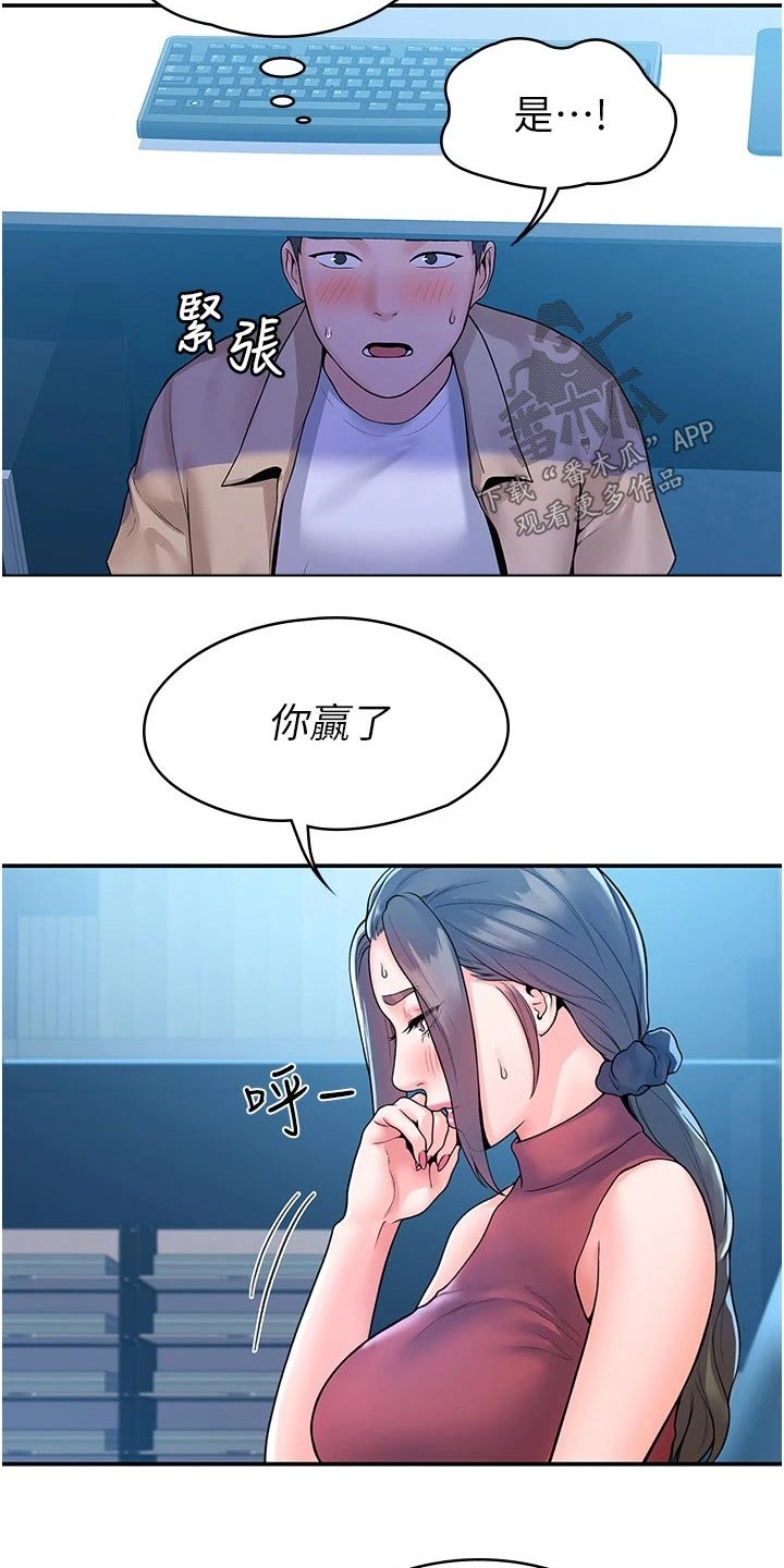 神雕一哥漫画,第90章：你要负责4图