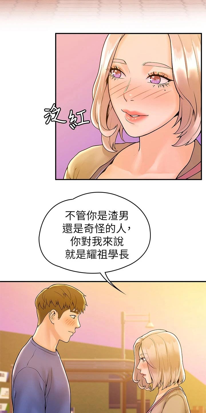 神雕一哥漫画,第76章：你这样的人3图