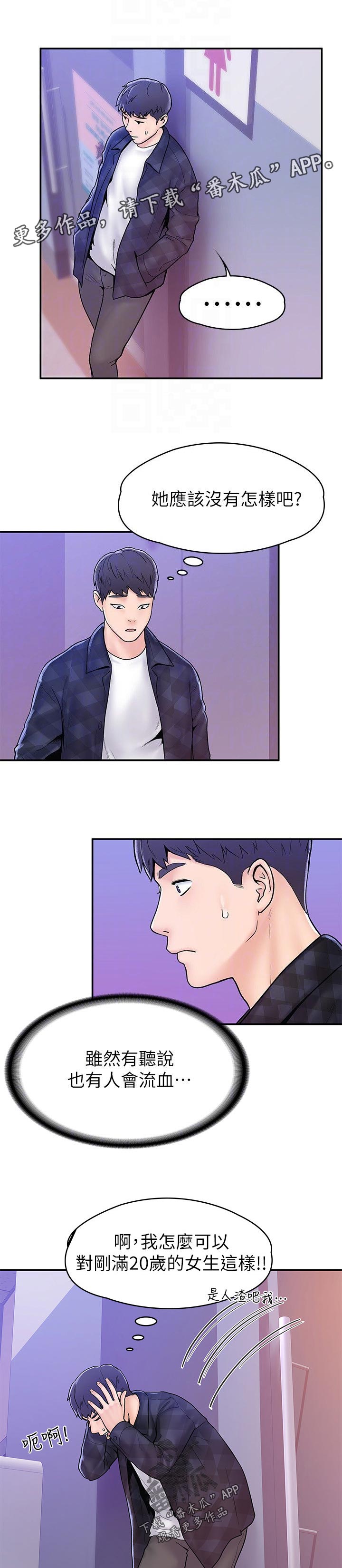 神雕一哥漫画,第40章：其实我...2图