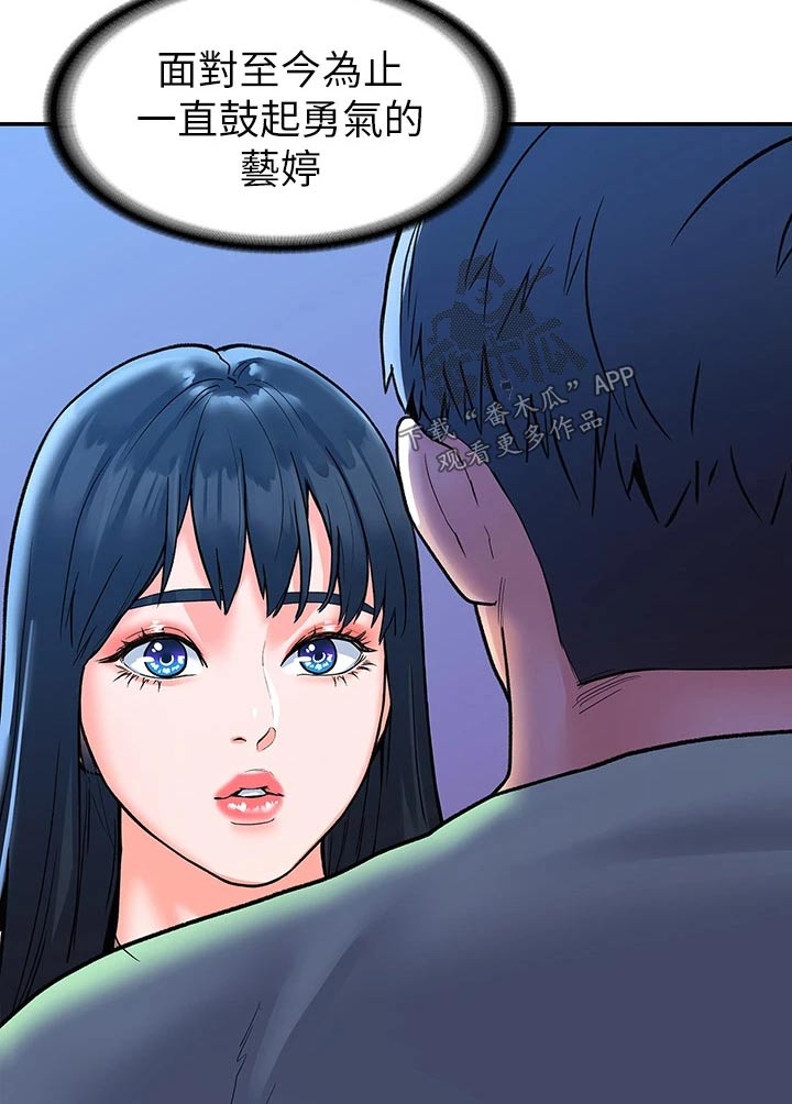 神雕一哥漫画,第117章：真面目5图