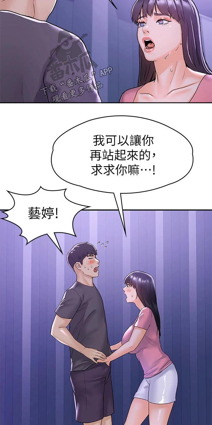 神雕一哥漫画,第112章：表态4图