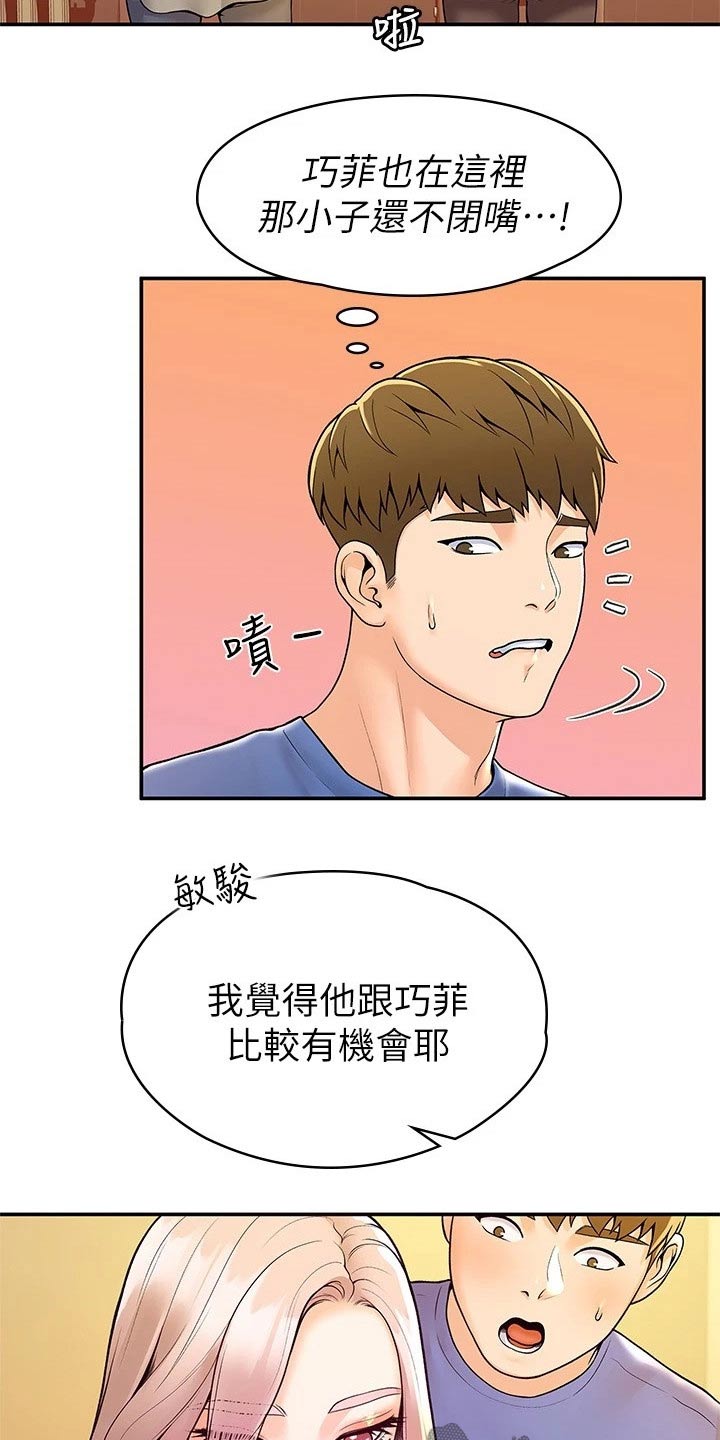 神雕一哥漫画,第93章：嫉妒4图