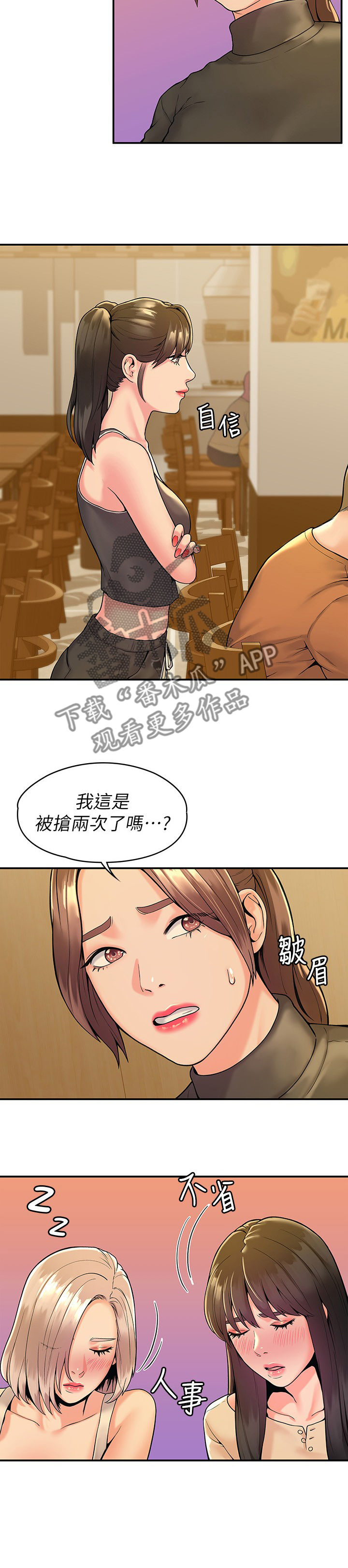神雕一哥漫画,第60章：学妹1图