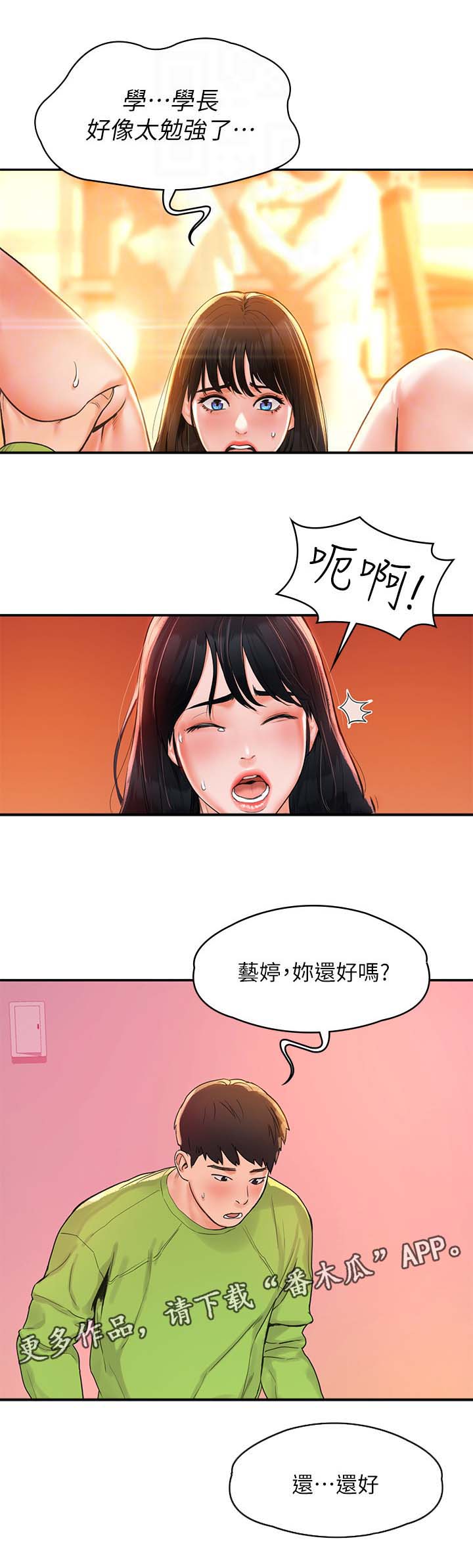 神雕一哥漫画,第16章：第一次5图