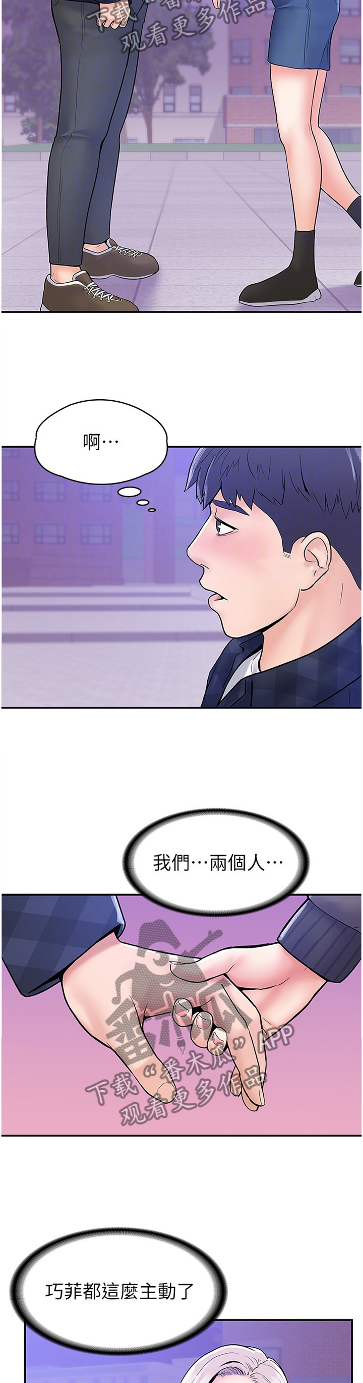 神雕一哥漫画,第34章：在这帮我3图
