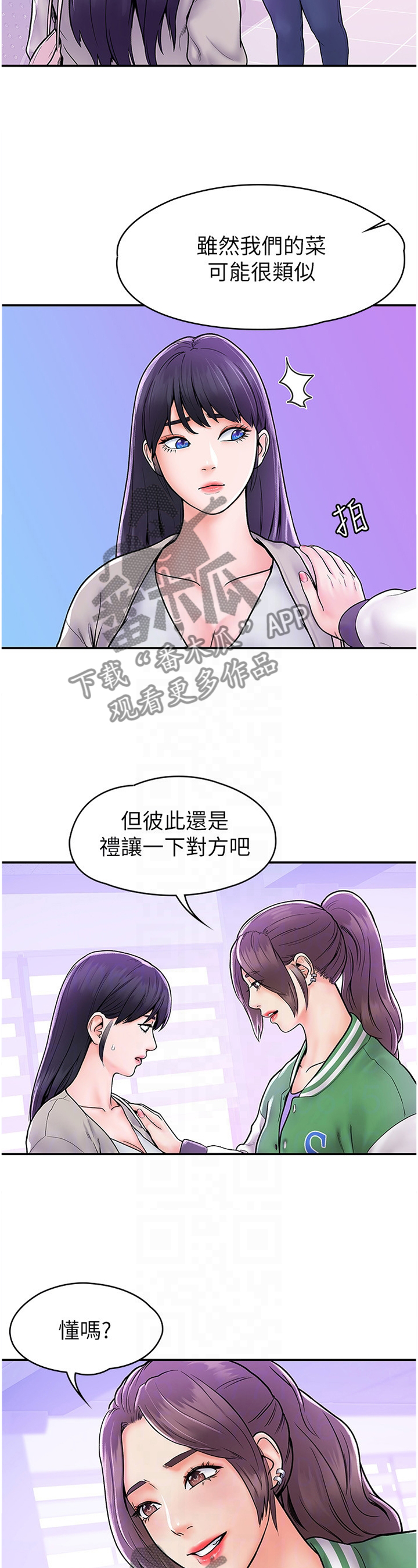神雕一哥漫画,第30章：宣告1图