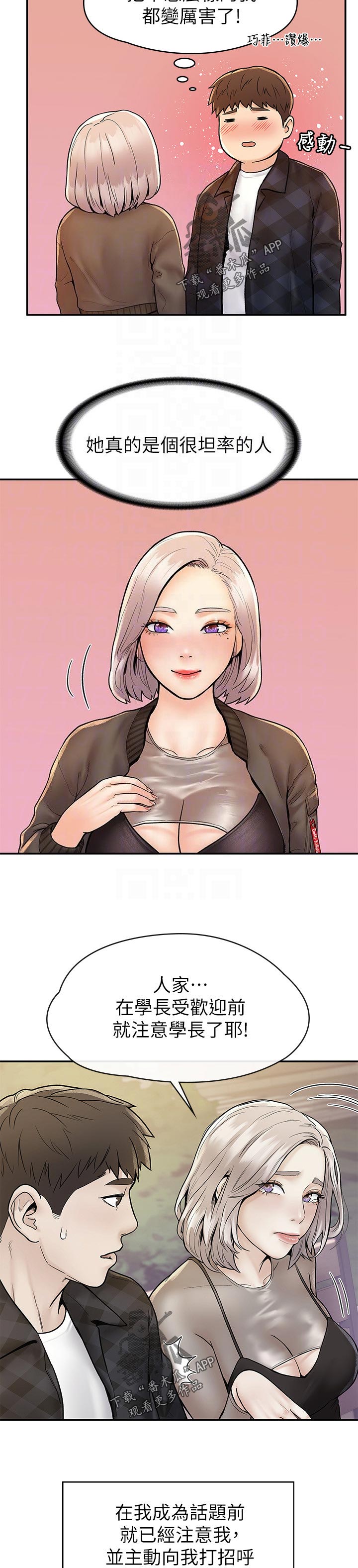 神雕一哥漫画,第41章：做你想做的3图