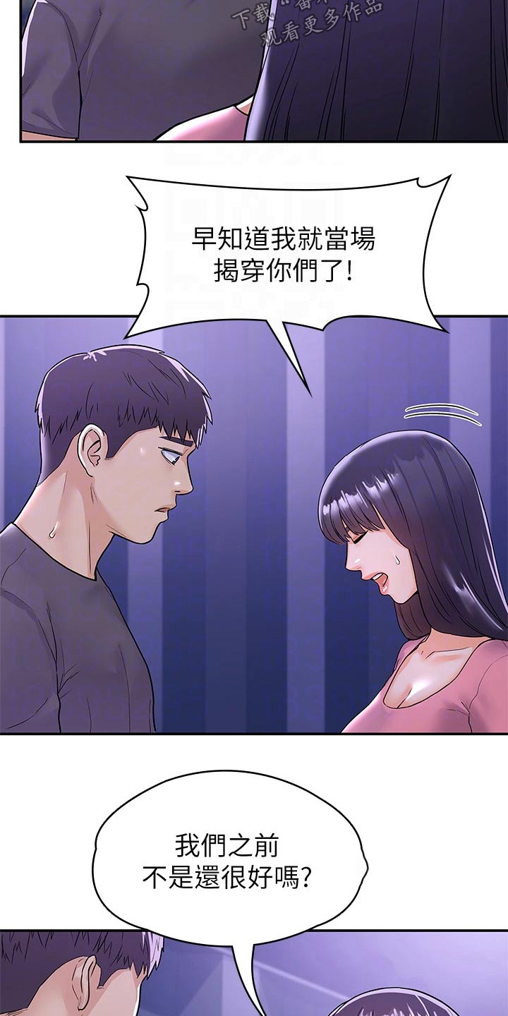 神雕一哥漫画,第112章：表态3图
