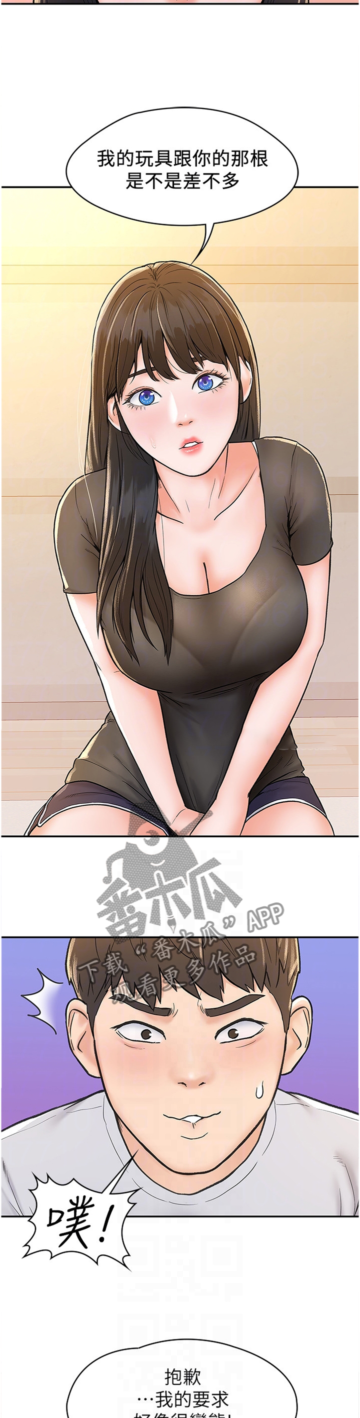 神雕一哥漫画,第25章：做客4图